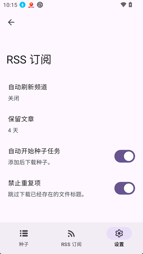 种子列表